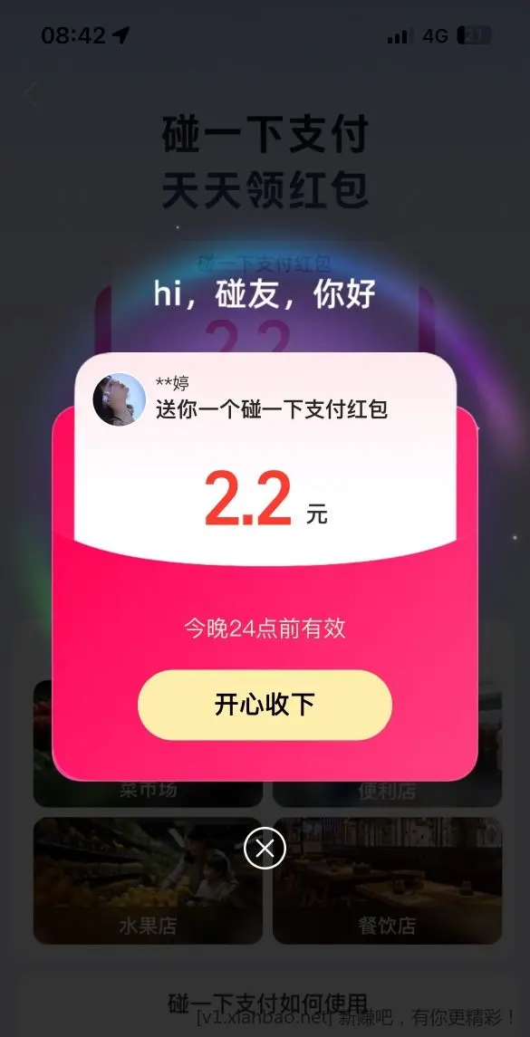 支付宝碰一碰邀请今天有大包