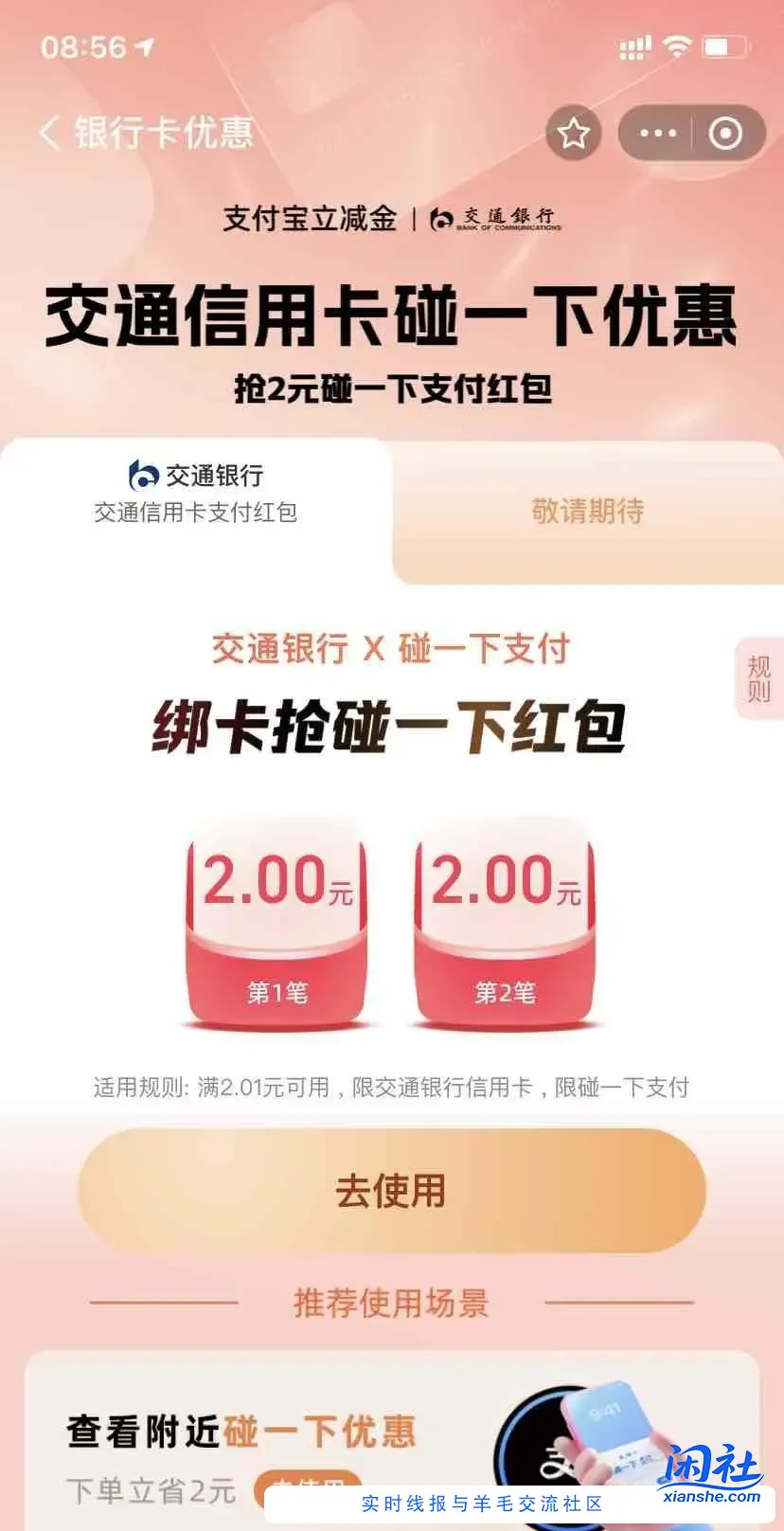 支付宝领交通xing/用卡碰一下优惠