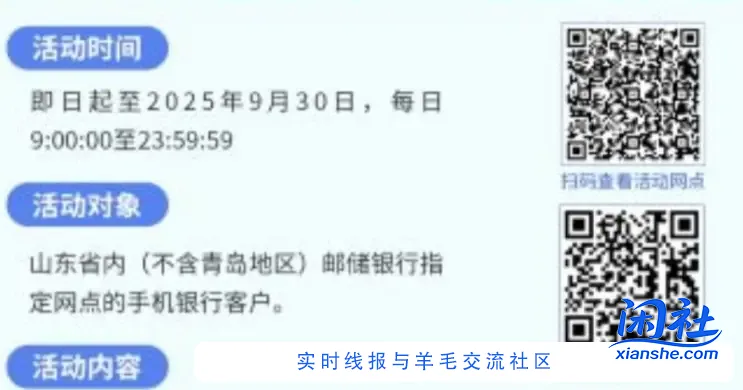 山东（可能瘦腰）邮储银行五元微信立减金