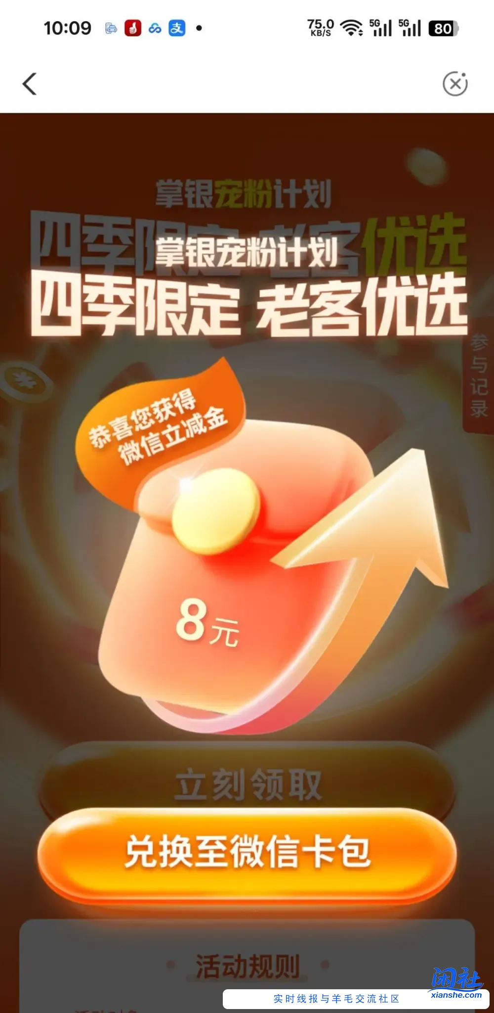 浙江农行8元立减金（部分人）