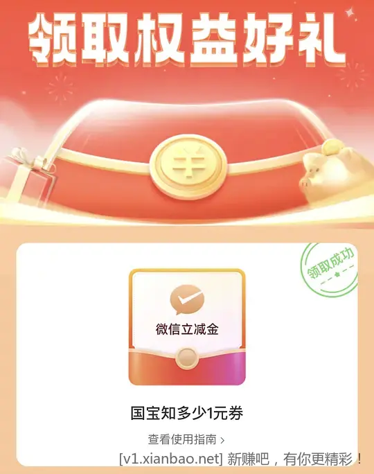 中行新一轮答题抽立减金