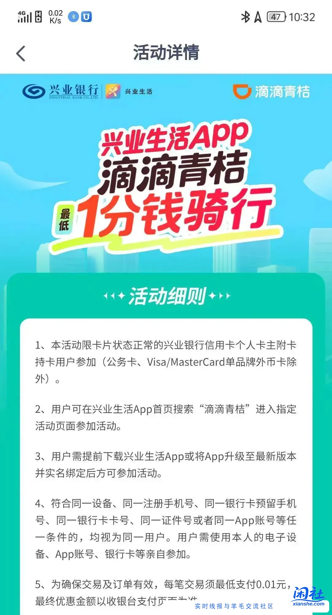 兴业生活 1分钱骑青桔单车