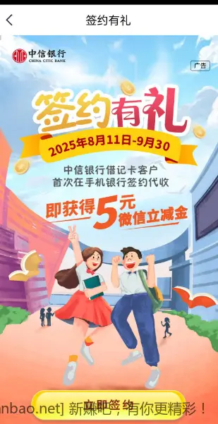 中信一类卡5元立减金