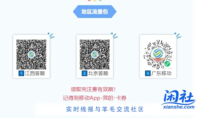 速来！移动8个免费日包流量！月头救急！移动直橹10话费！领30-30电影票！