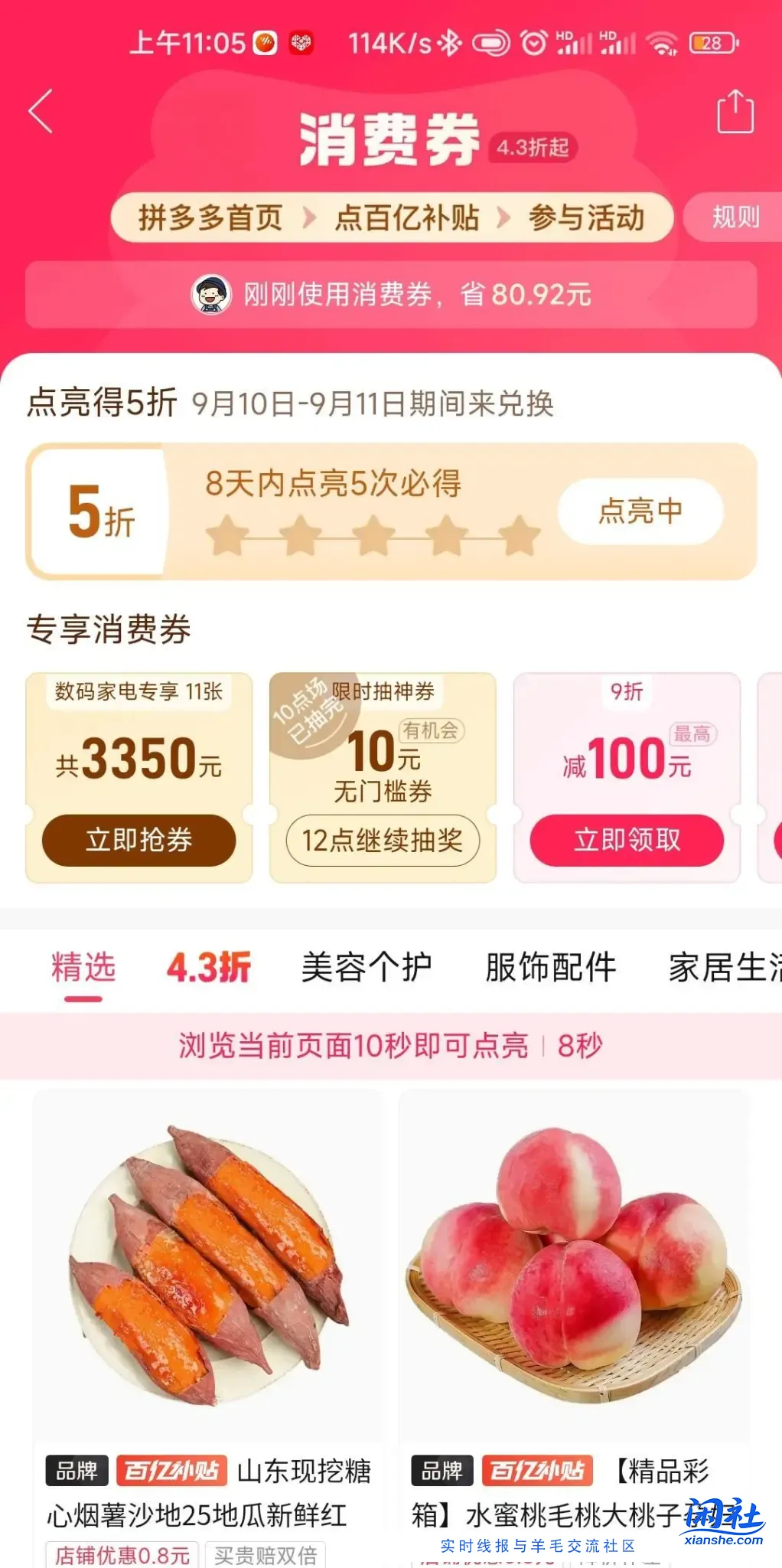 拼多多五折继续签到