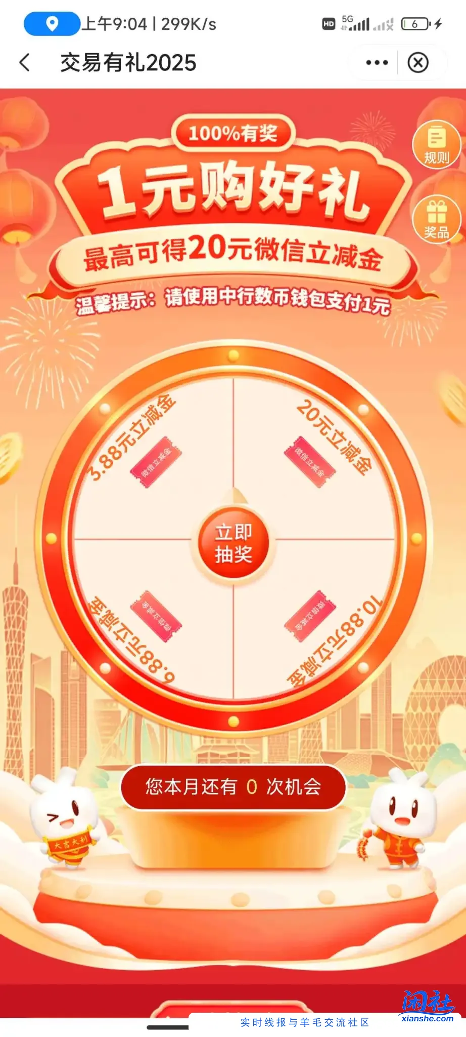 中国银行一元抽立减金