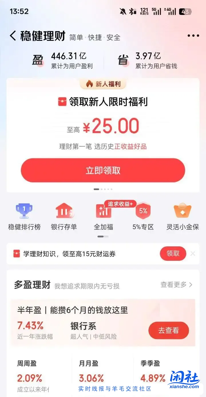 京东金融搜“稳健理财新人礼”领25元新人限时福利