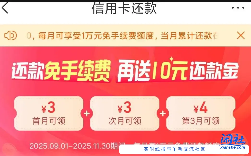 还信用卡50-3   无手续费