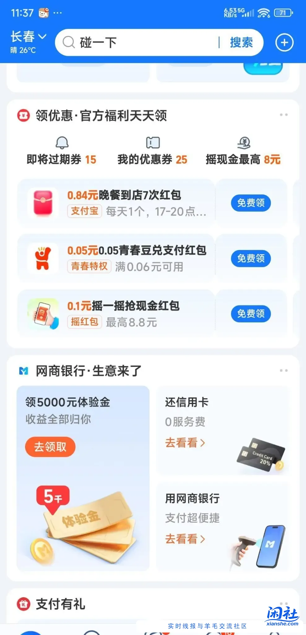 支付宝10000体验金