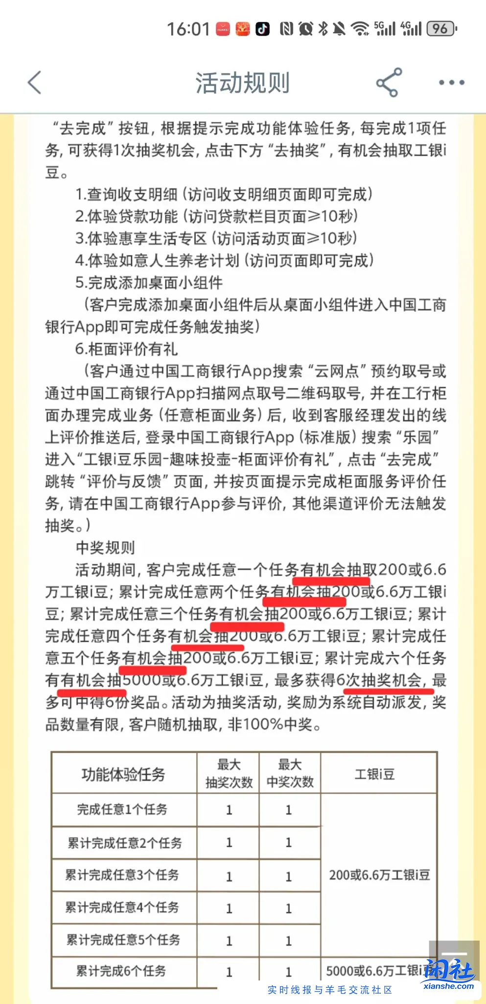 工行，百分百得5000豆=5元