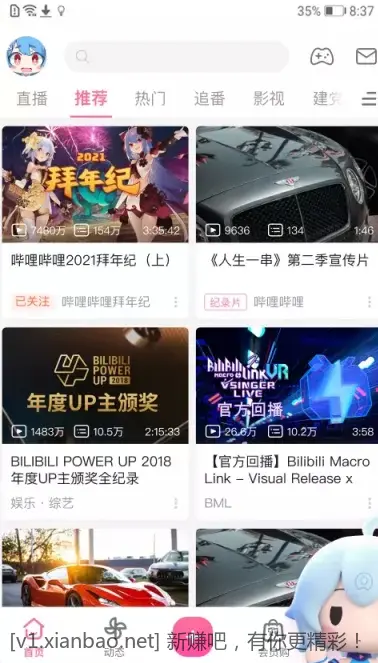 Bilibili v8.60.0内置漫游模块/优雅实用功能
