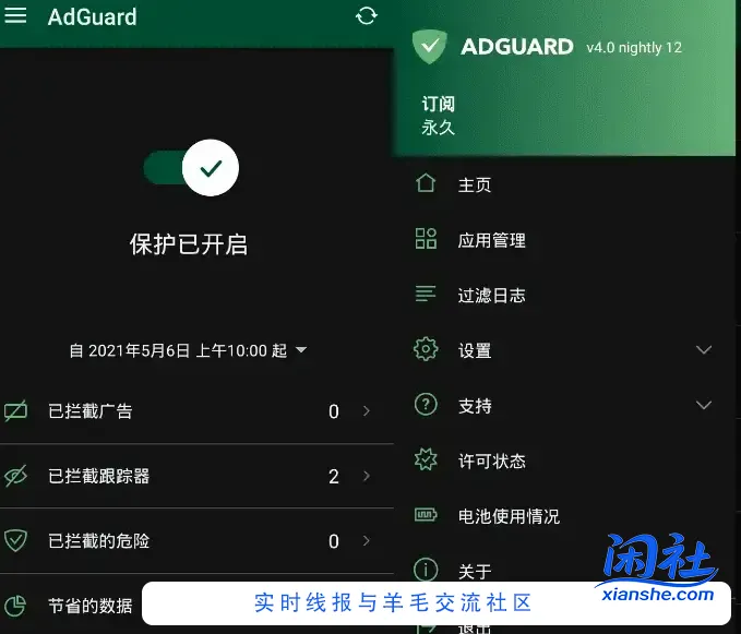 广告拦截Android AdGuard_v4.11.63 [No-Root] 高级版