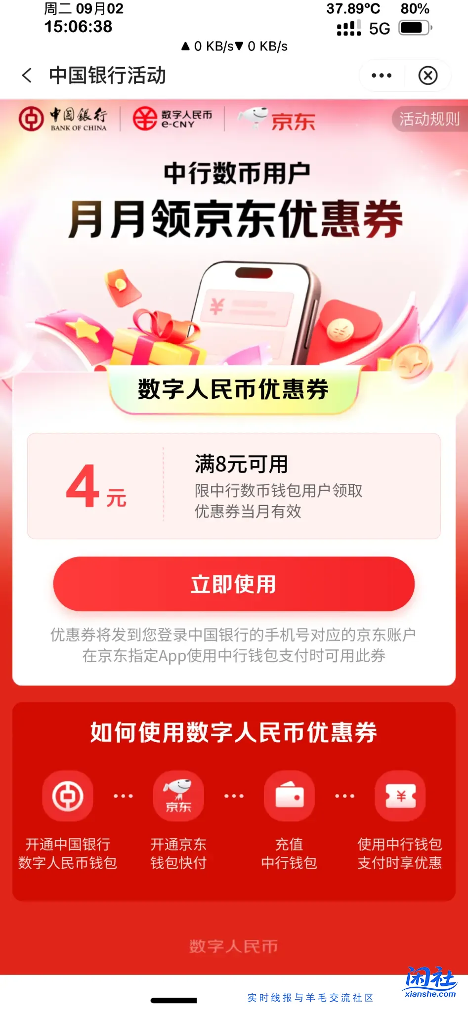 中行数币京东支付卷