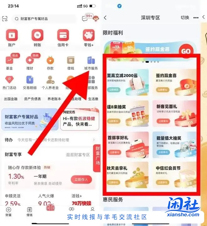 深圳分絎 中信app首页城市专区进去