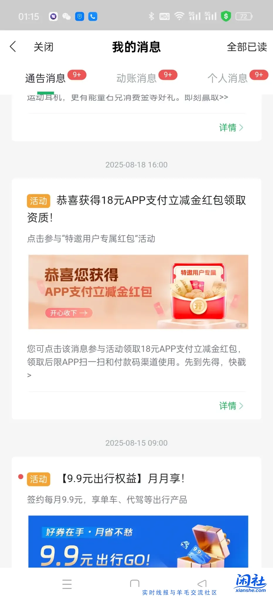 上个月全民生活领的券可以用了