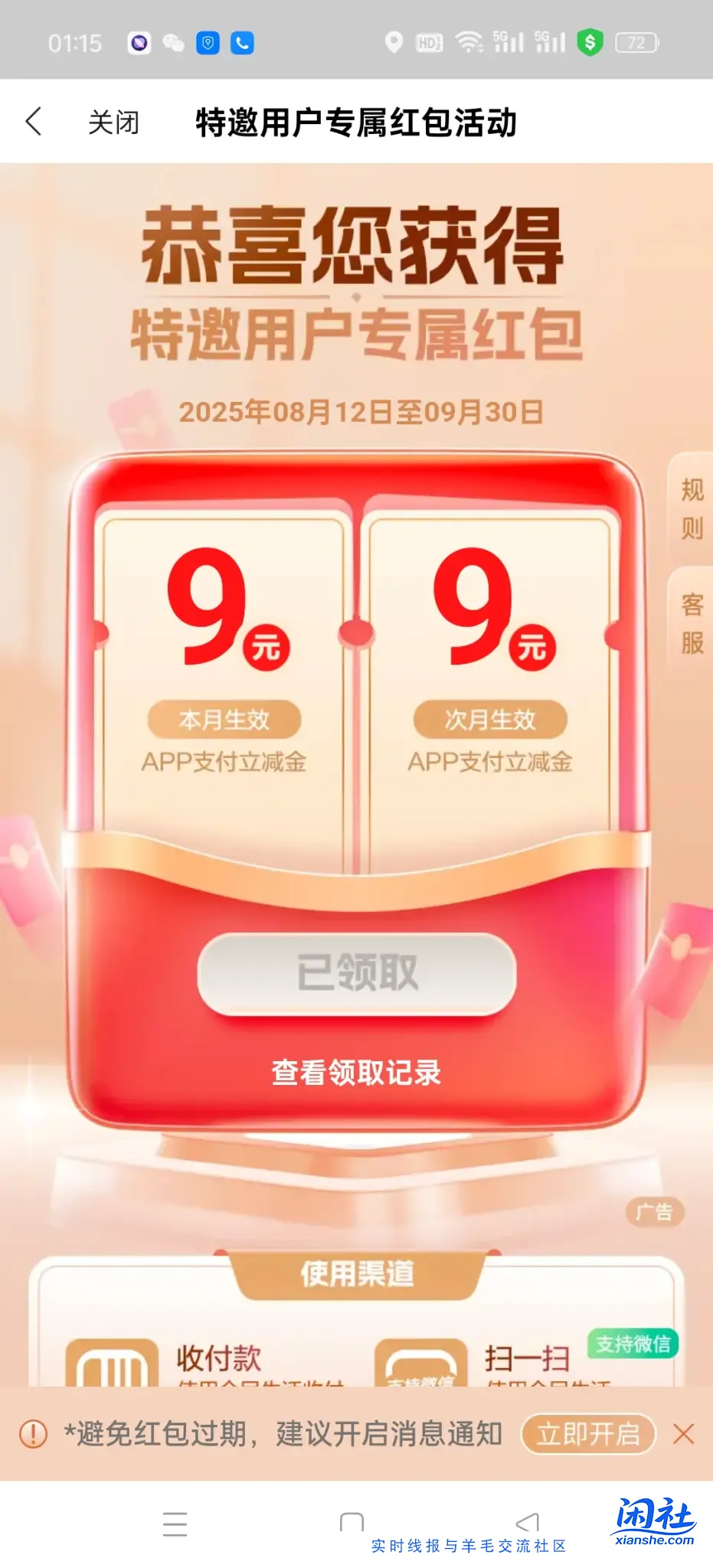 上个月全民生活领的券可以用了