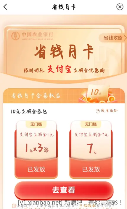 农行省钱月卡支付宝的更新了