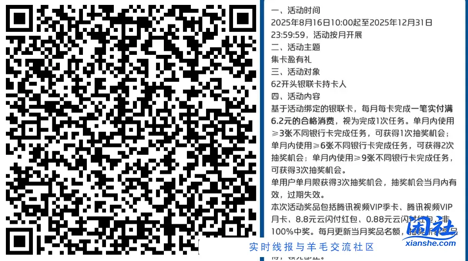 云闪付达标抽视频会员/消费红包