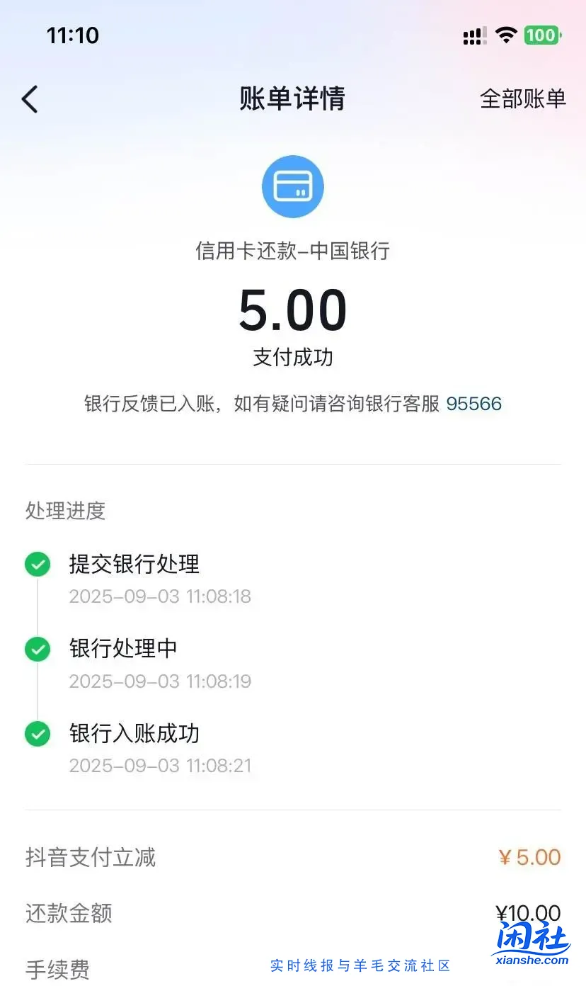 宁波银行5元毛 抖音还款选宁波银行可以-5