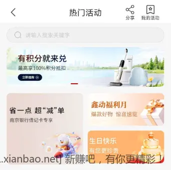 本月生日的领南京银行6.8元立减金