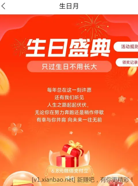 本月生日的领南京银行6.8元立减金