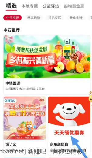 中行京东数币8-4，可以还信用卡和白条