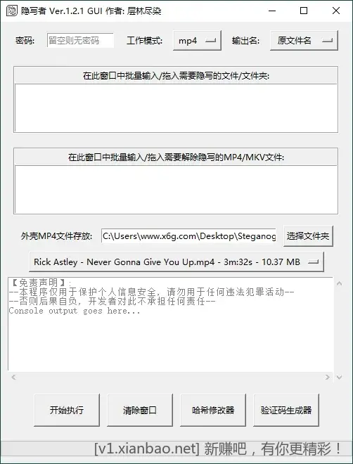 隐写者v1.3.3绿色版，机密塞进视频，一键无痕藏身