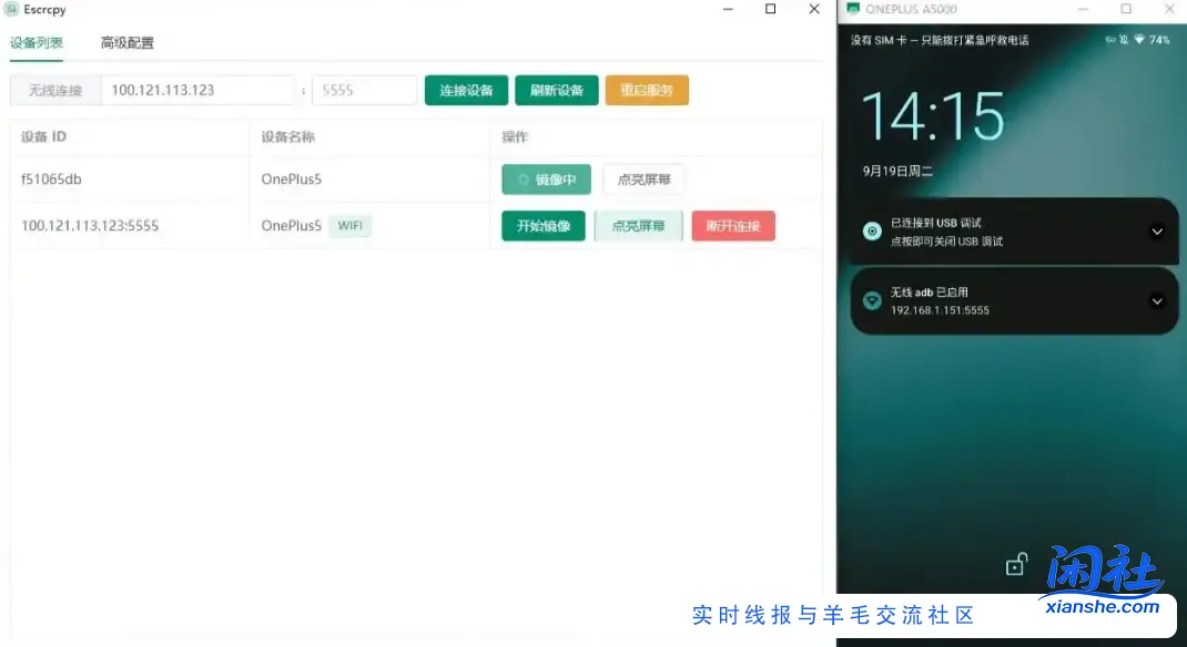 Escrcpy手机投屏v1.31.2便携版，零账号直连安卓，120 帧低延迟投屏