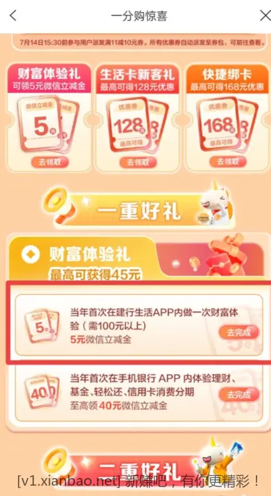 建行5元立减金，广东非深圳，可虚拟定位