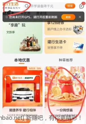 定位广州领5元建行立减金