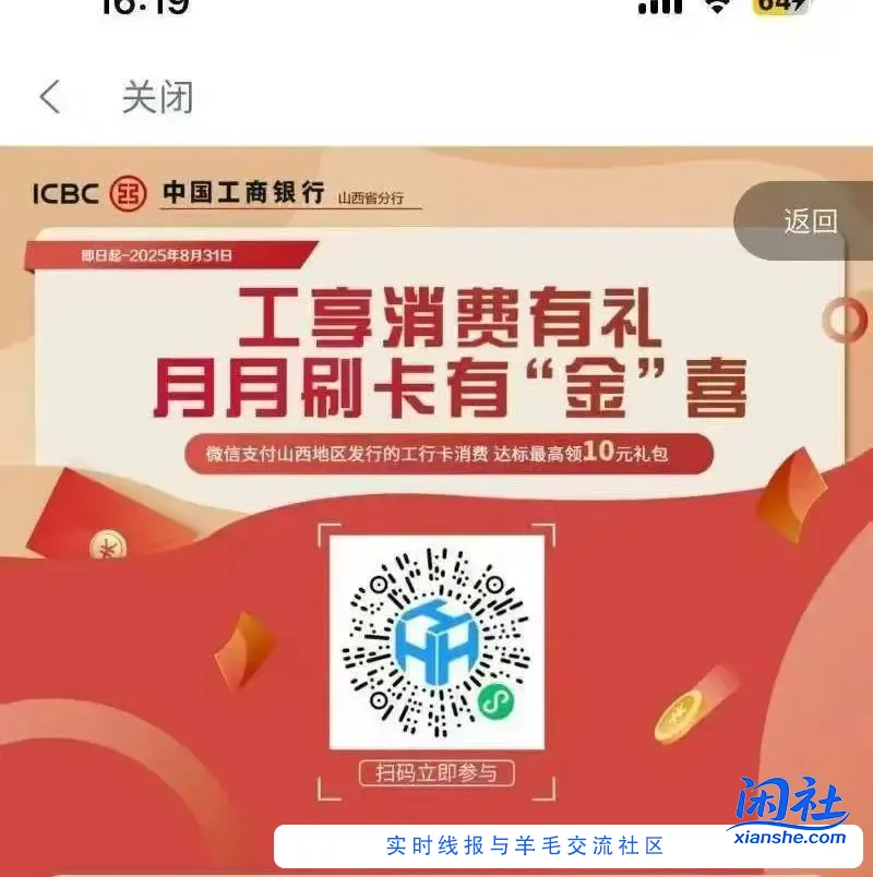 【山西工行】月月刷