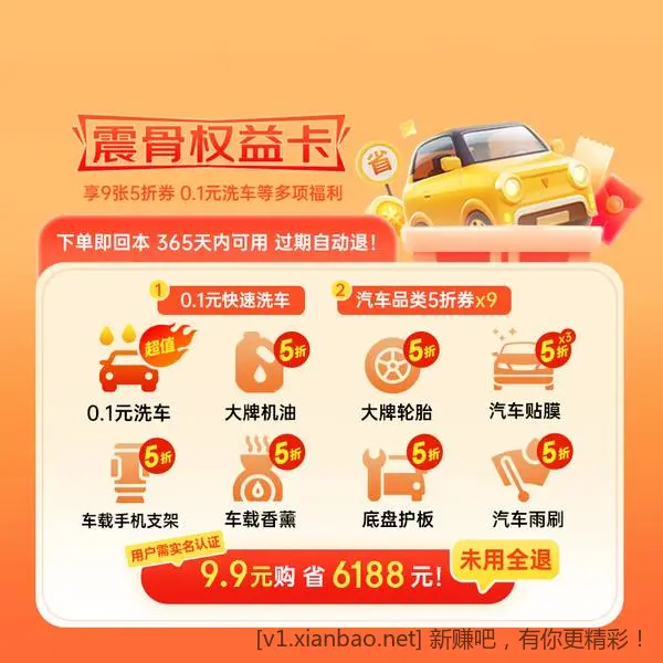 京东养车9张5折券，内有01洗车
