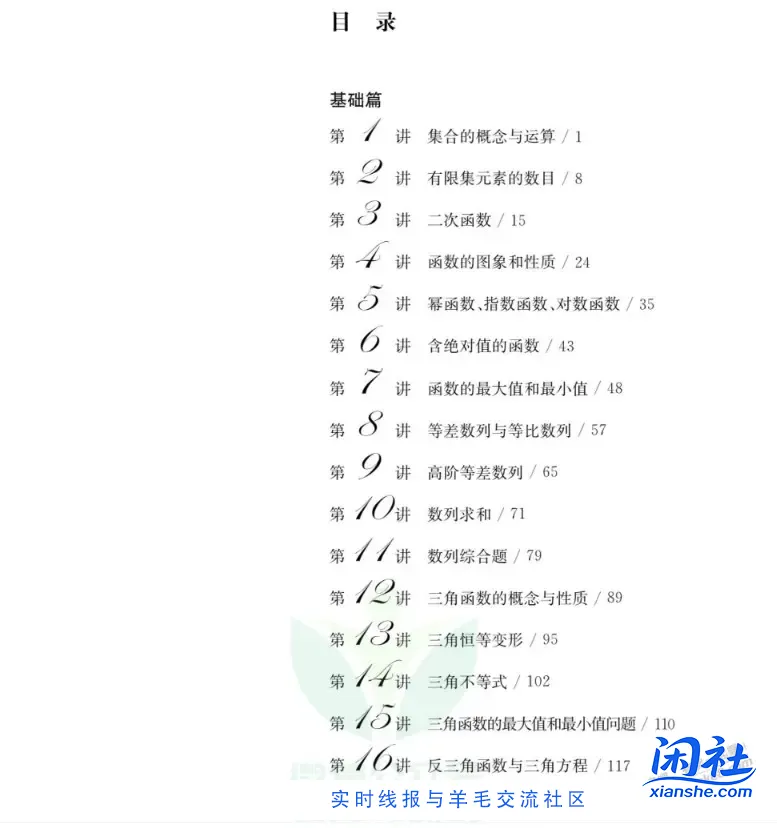 1~12年级奥数教程耗时整理免费分享资料完整