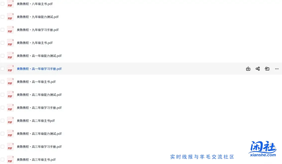 1~12年级奥数教程耗时整理免费分享资料完整
