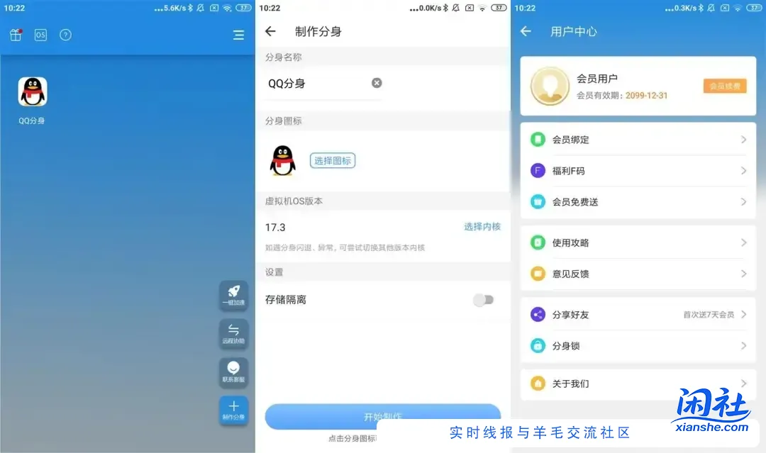小X分身v32.20会员解锁VIP版