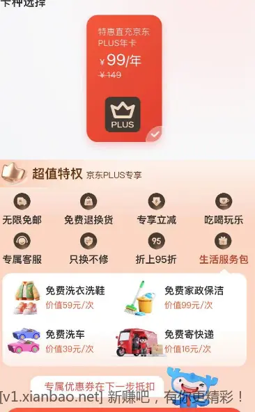 京东建行的联合会员是怎么开通的？