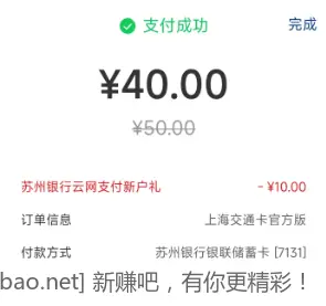 苏州云网50-10，上海交通卡无损