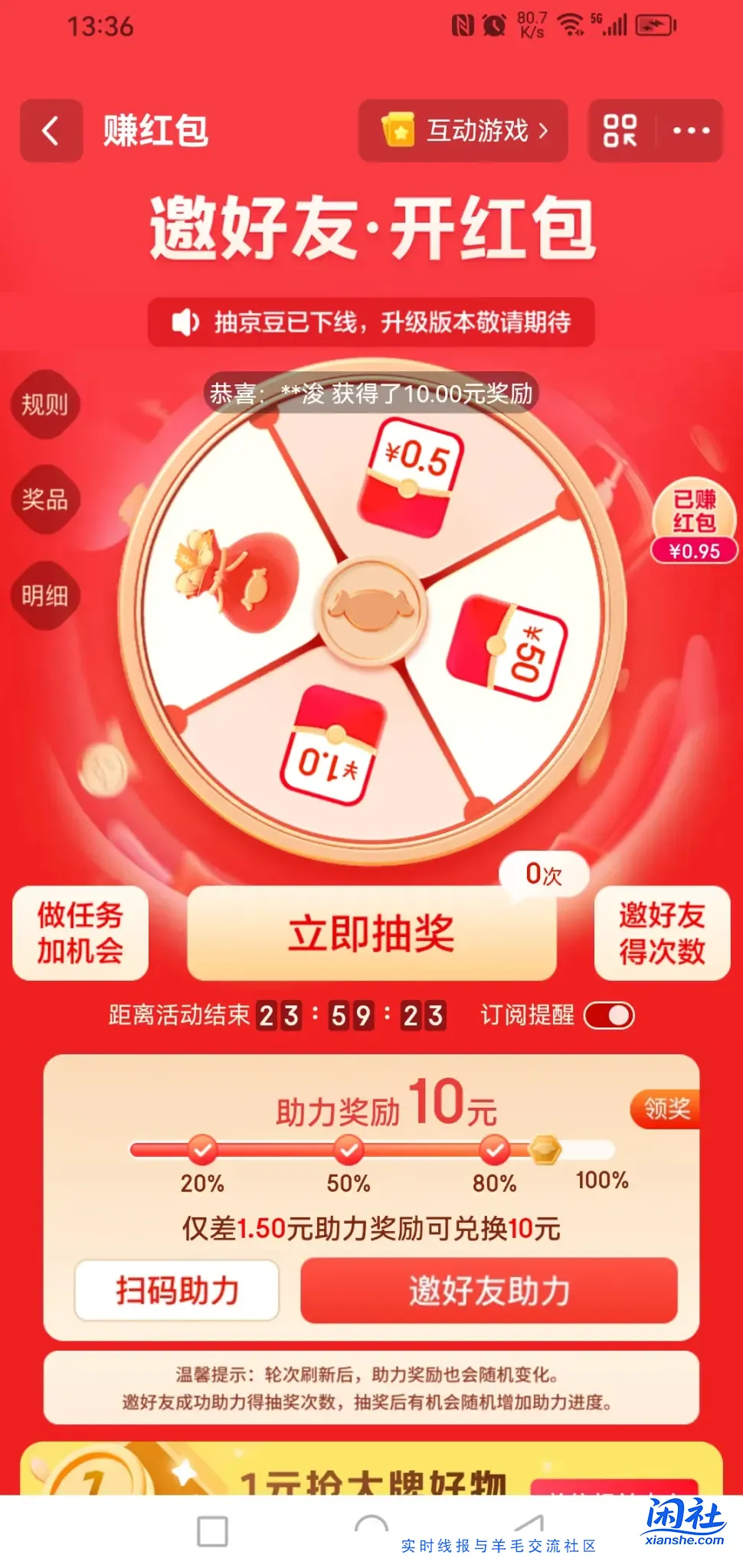 京东赚红包10元红包没了？