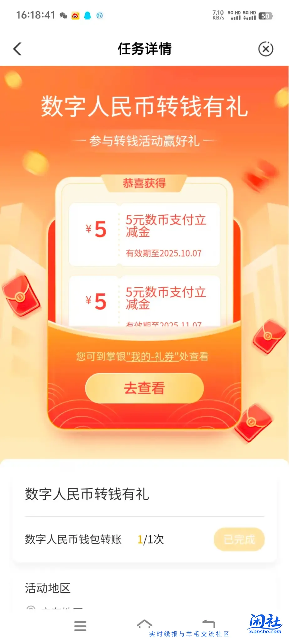 冲！农行数币10元