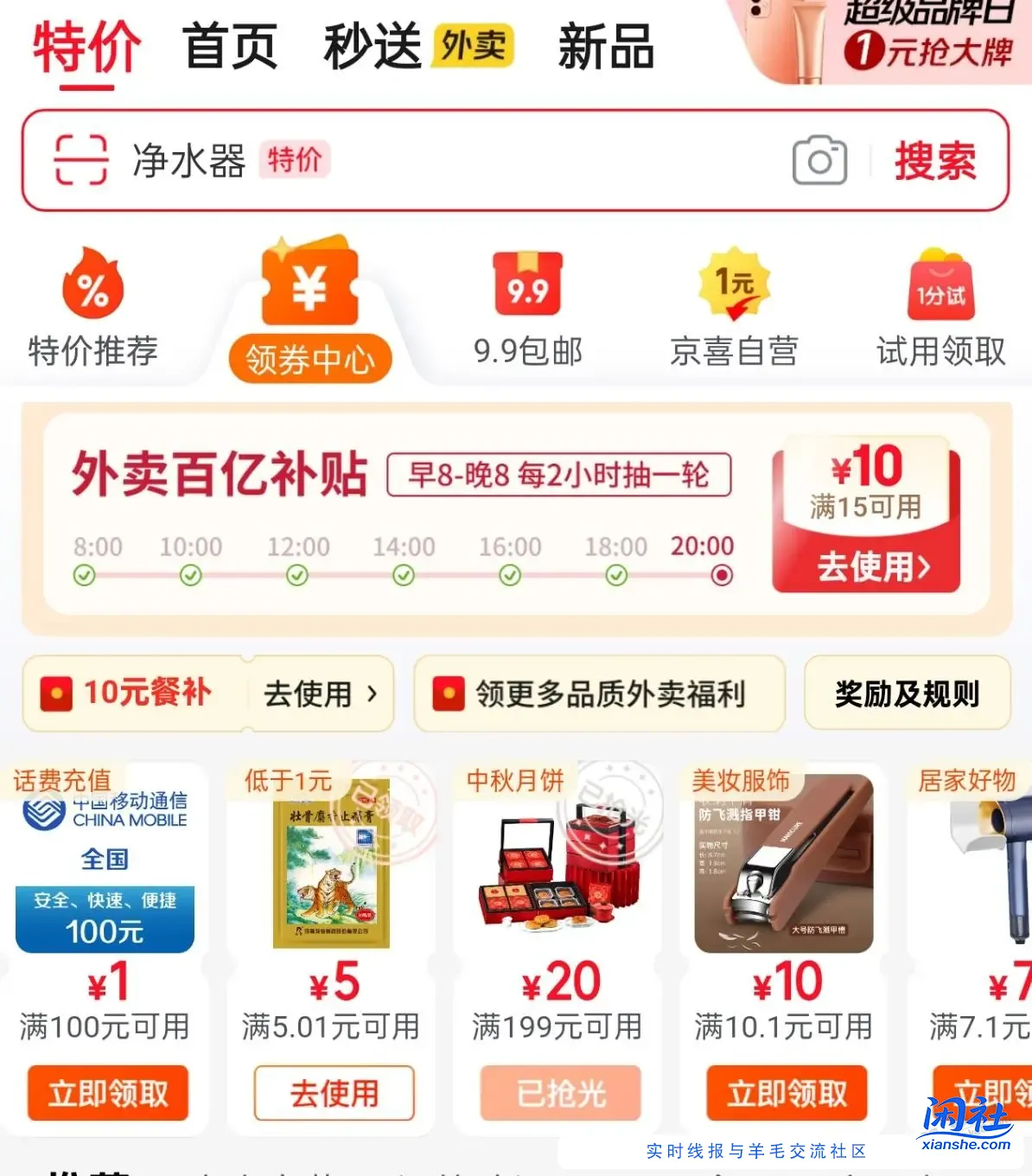 速度，领券免费膏药