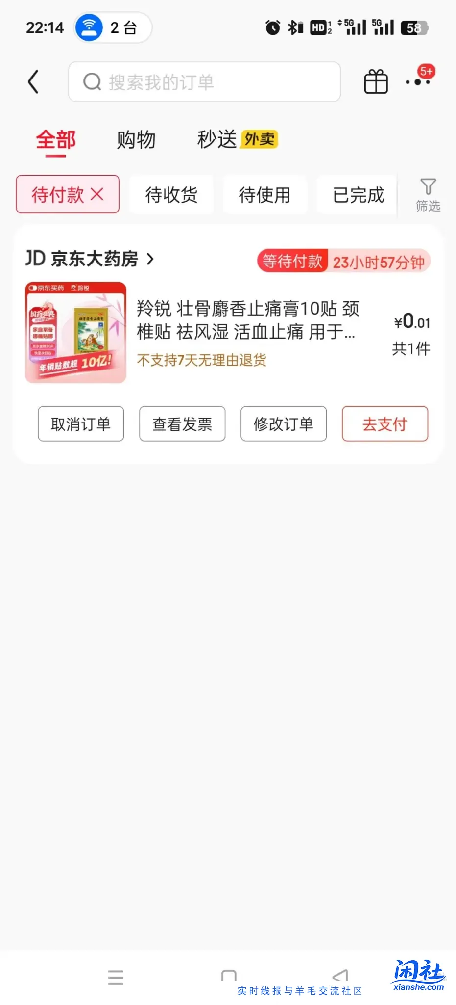 速度，领券免费膏药