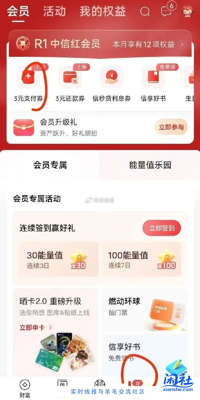 中信银行3元支付券