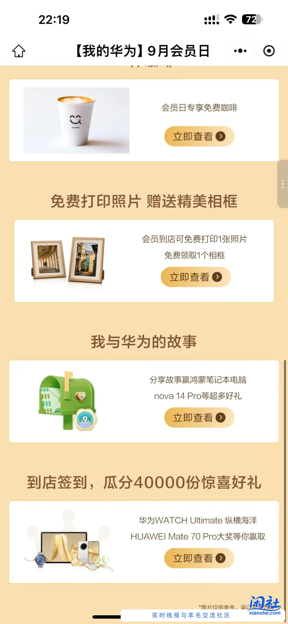 V打开 华为会员日先报名