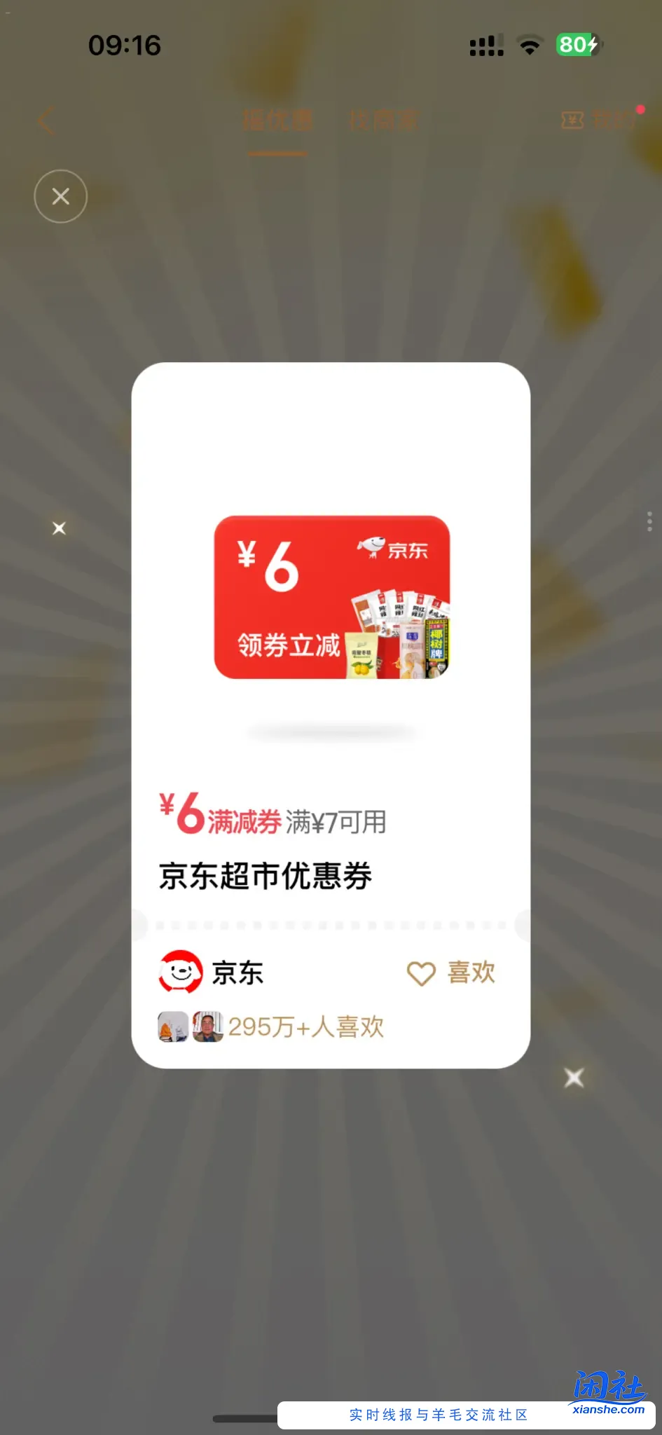 有京东7-6超市埢