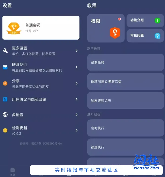 贝利自动点击器 v2.9.6 解锁VIP版 | 解放双手的智能自动化工具