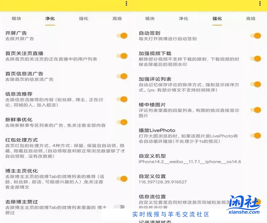 微博 v15.8.3 内置微博猪手模块版 APP