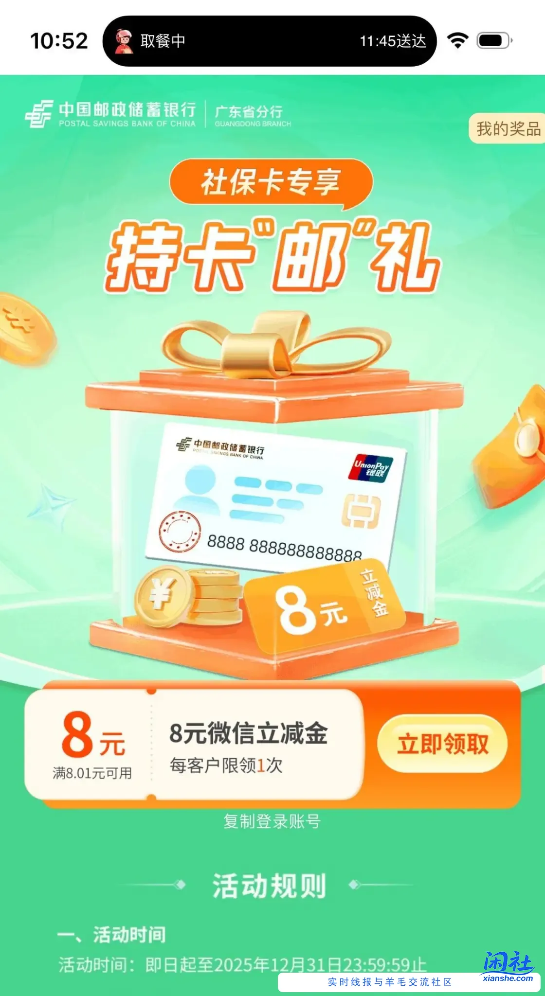 广东邮储银行app 本地特色服务