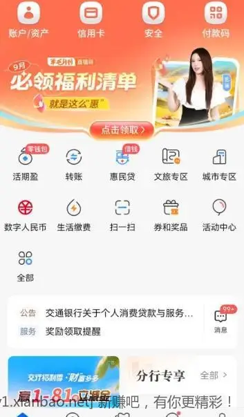 ㊗速度交行新的支付券