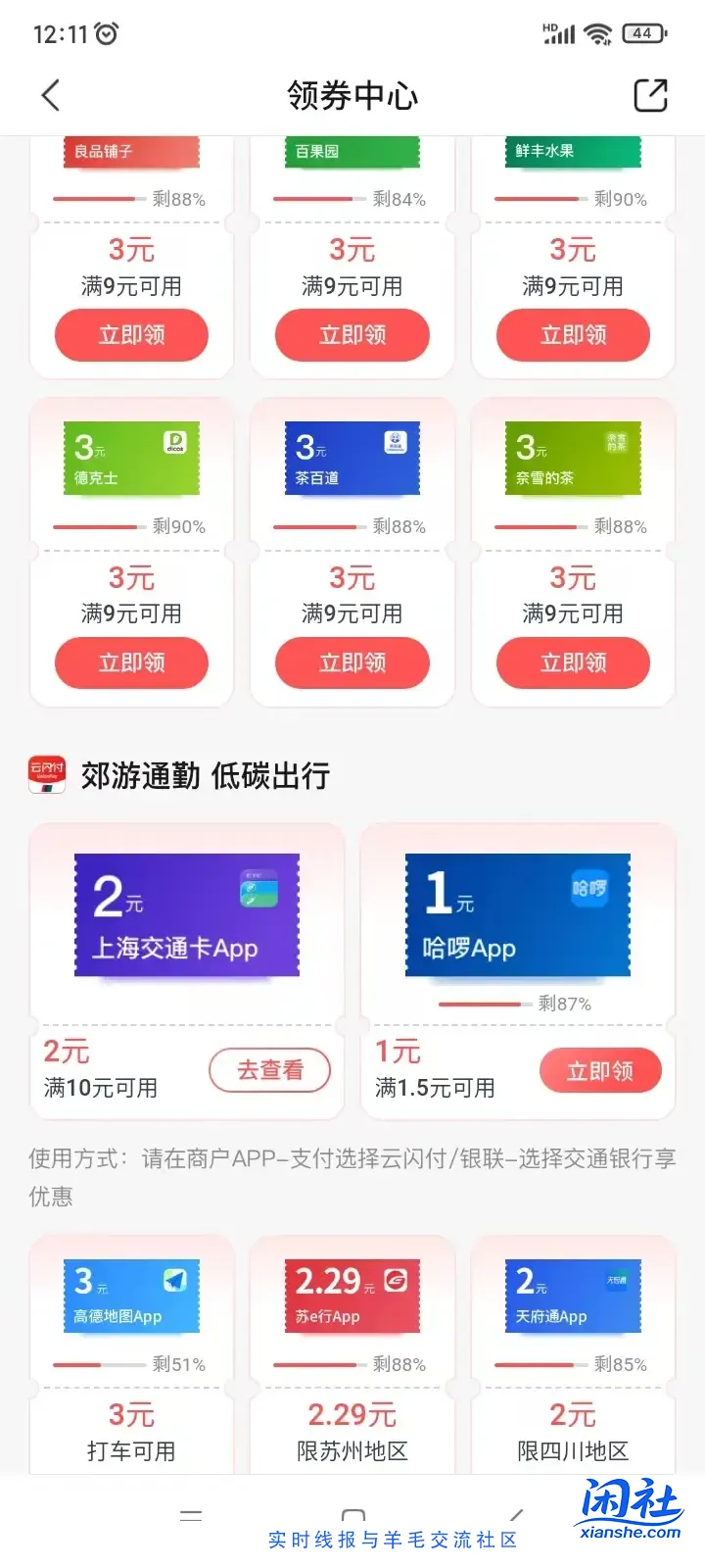 上海交通卡2元毛