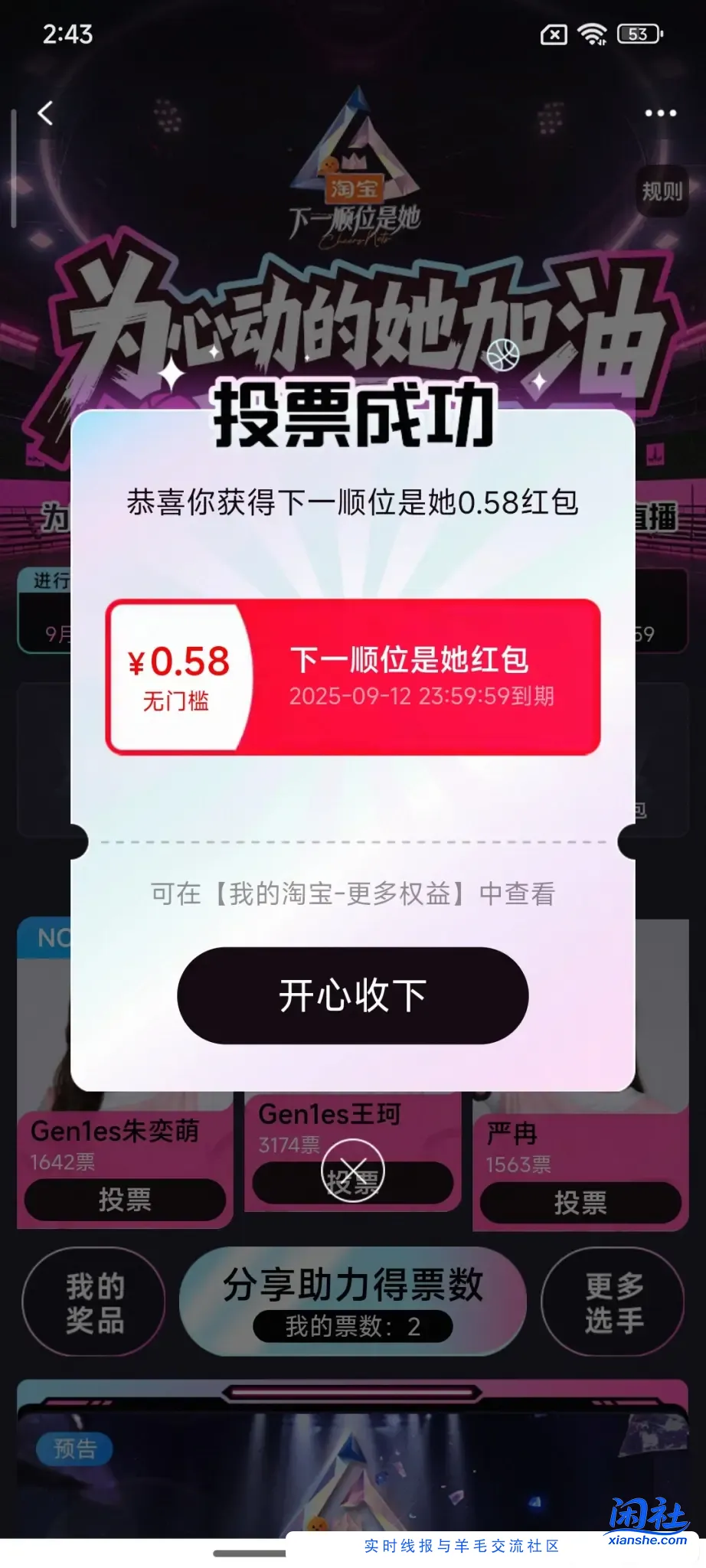 淘宝0.58无门槛红包